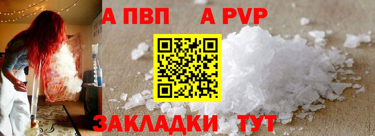 Alpha PVP Соль Шахты