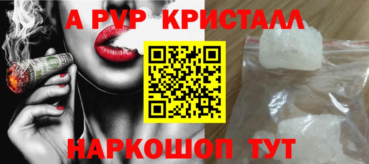 A PVP кристаллы  Вход с VPN  Alfa_PVP Соль  А ПВП  Шахты  где найти наркотики  A-PVP кристаллы 