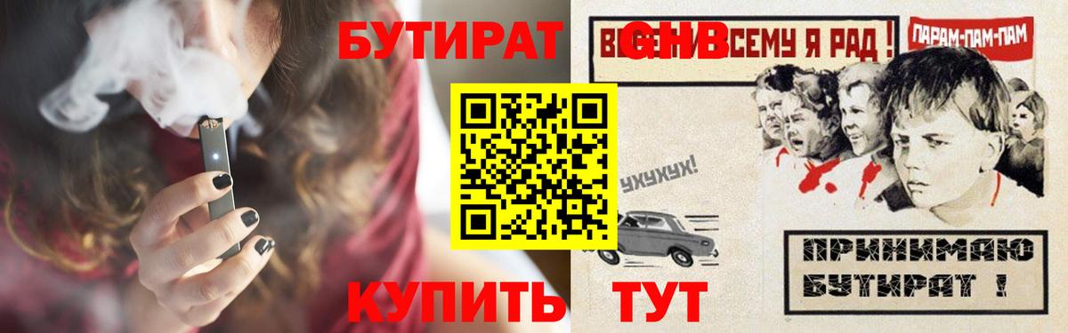 БУТИРАТ бутандиол  Вход с VPN  БУТИРАТ  Шахты 