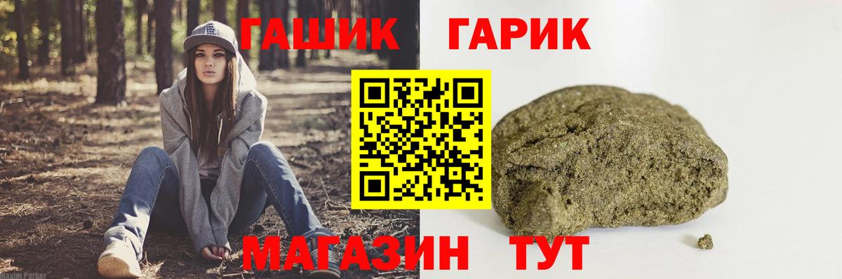 Гашиш гашик  Вход с VPN  купить закладку  Шахты 