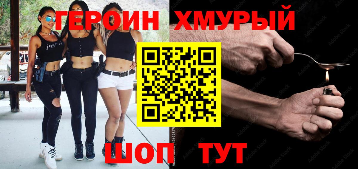 ГЕРОИН Афган Шахты