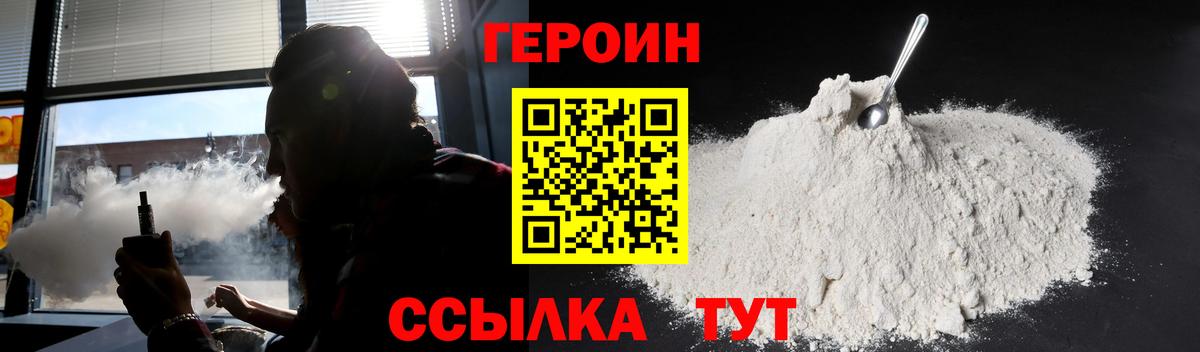 ГЕРОИН VHQ  Героин  Шахты  Вход с VPN 