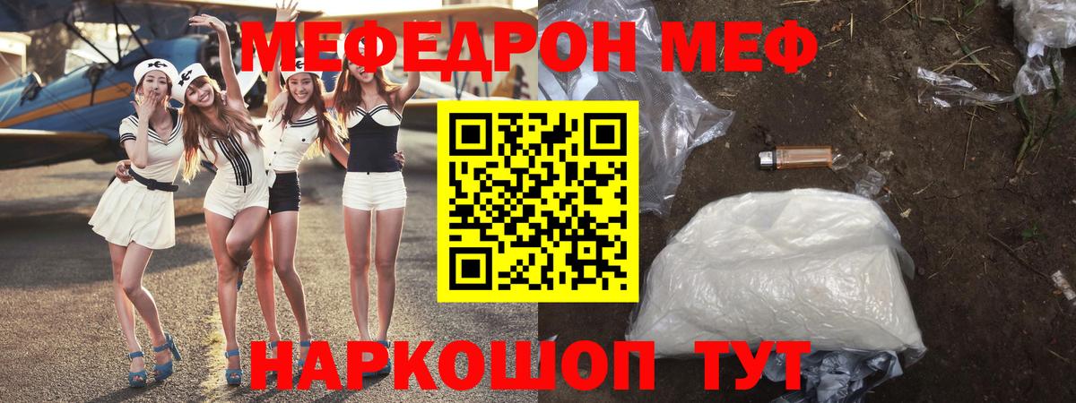 Меф  Шахты